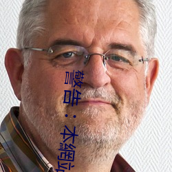 警告︰本網站只這合十八歲或以上人士觀看。內容可能令人反