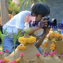 麻(麻)豆(豆)768蜜(蜜)芽忘忧草一(一)区