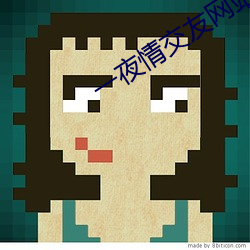 一夜情交友網站