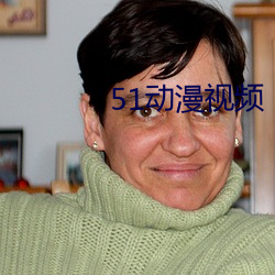 51動漫視頻