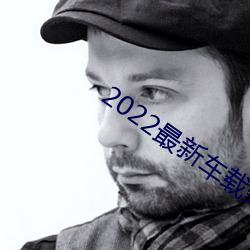 2022最新(xīn)车载劲爆dj