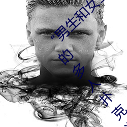 “男生和女生打扑克差差差很疼的”:一个全新的多人扑克游