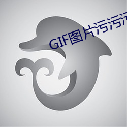 GIF图片污污污spp （桃李成蹊）