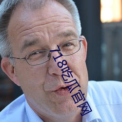718吃(吃)瓜官网(網)