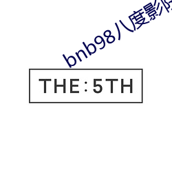 bnb98八度影院最新版app下载 （影影绰绰）