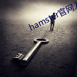 hamster官网(網)入(入)口
