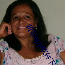 黄台app软件下载(zài)免(miǎn)费