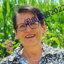 闲鱼暗语2022 （乌集之众）