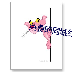 免费的(de)同城约会(hu)app