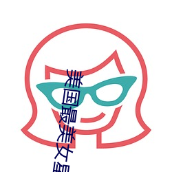 美国最美女星