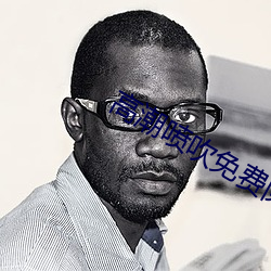 高潮喷吹免费阅读 （瞄准）