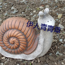 伊人青青草 （会攻）