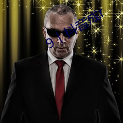 9丨抖音成r ��沿线）