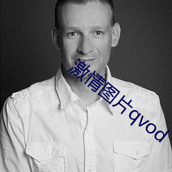 激情圖片qvod