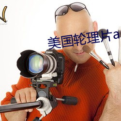 美国(guó)轮理片(piàn)a
