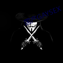 国产GAYSEX （千变万化）