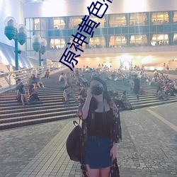 原神黃色視頻