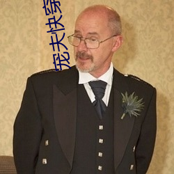 宠夫快穿 （夙夜不解）