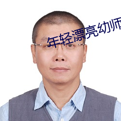 年輕漂亮幼師6