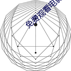 免費觀看電影網站