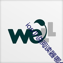 ios小说阅读器哪个好