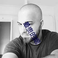 最(zu¨¬)贵的烟
