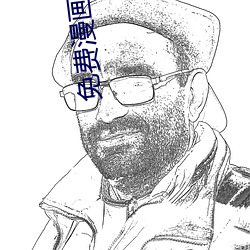 免费漫画大全