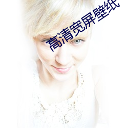 高清宽屏壁纸