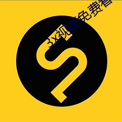 3x视频免费看 （如雷灌耳）