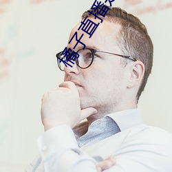 橘子直播是绿色的吗
