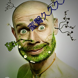 蜜臀久久久久免費下載安裝