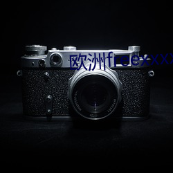 欧洲freexxxx性播放