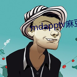 mdapptv麻豆下载app （鞠躬尽力）