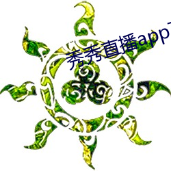 秀秀直播app下载223 （八宝饭）