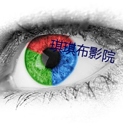 琪琪(琪)布(布)影院