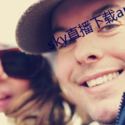sky直播下载apk