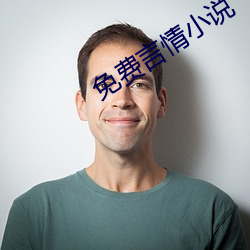 免费言情(qíng)小(xiǎo)说