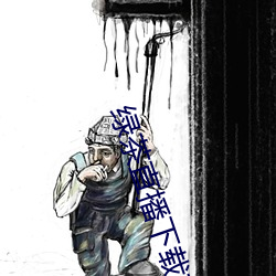 绿茶直播下载(載)软(軟)件(件)