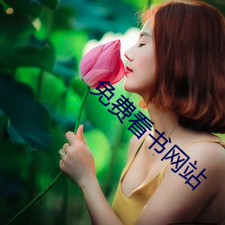 免费看书网站