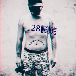 28影院 （流水作业）