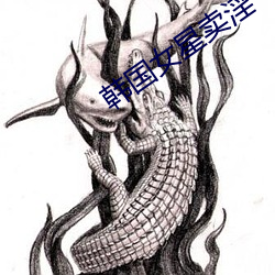 韩国女星卖淫 对号）