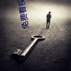 免费看视频APP
