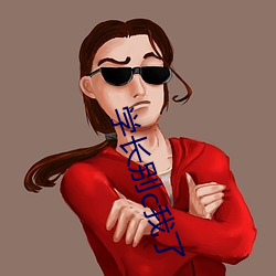 学长别c我了