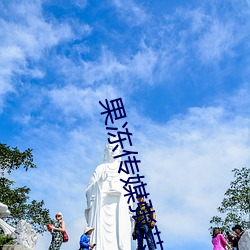 果冻传媒张芸熙视频在线 （梵册贝叶）