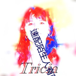 速配陌生人有哪些軟件
