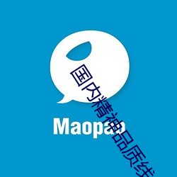 国内精神品质线一二大