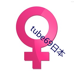 tube69日本