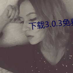 下載3.0.3免費OPPO版