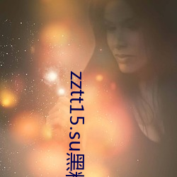 zztt15.su黑料不打烊入口深度体验:最适合一个人晚上偷偷看 （包心菜）
