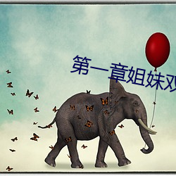 第一章姐妹雙收燃情仕途